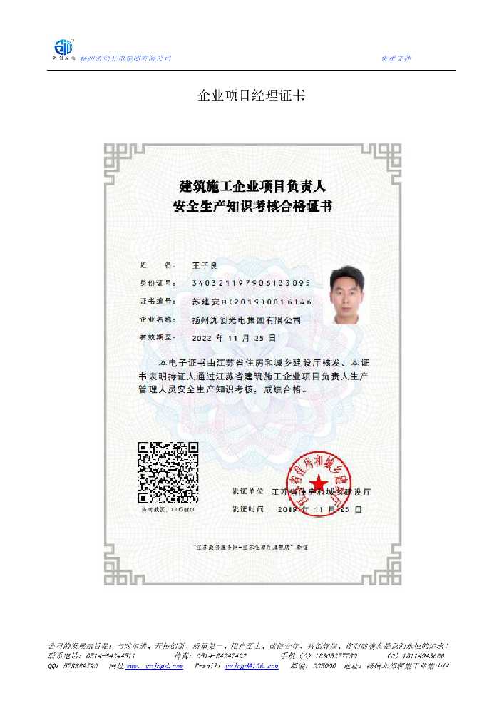 君山区企业项目经理证书