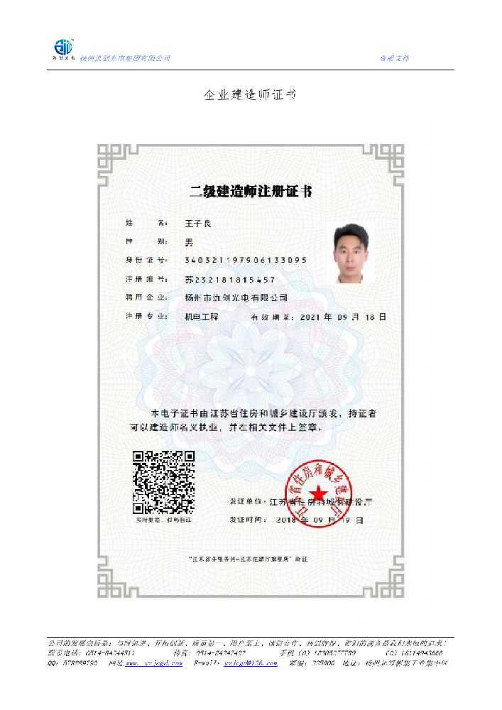 君山区企业建造师证书
