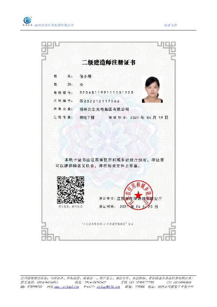 君山区二级建造师注册证书