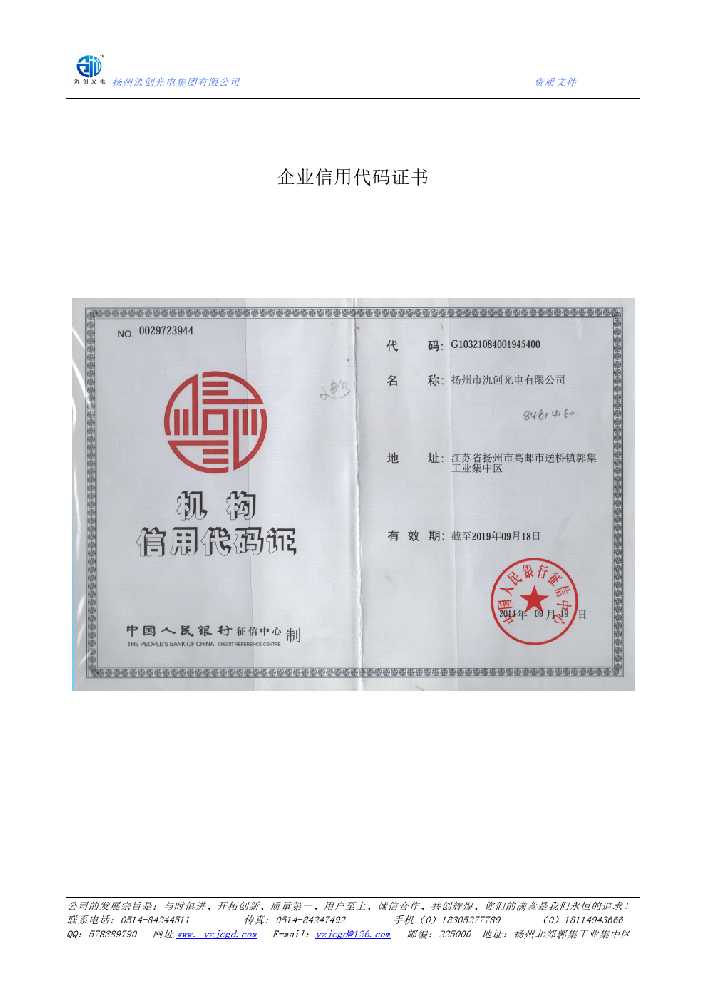 君山区企业信用代码证书